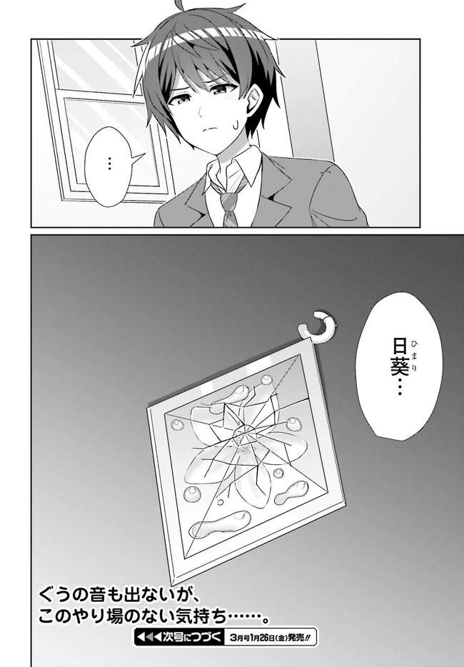 Danjo no Yuujou wa Seiritsu suru? (Iya, Shinaii!!) - Chapter 24.3 - Page 10